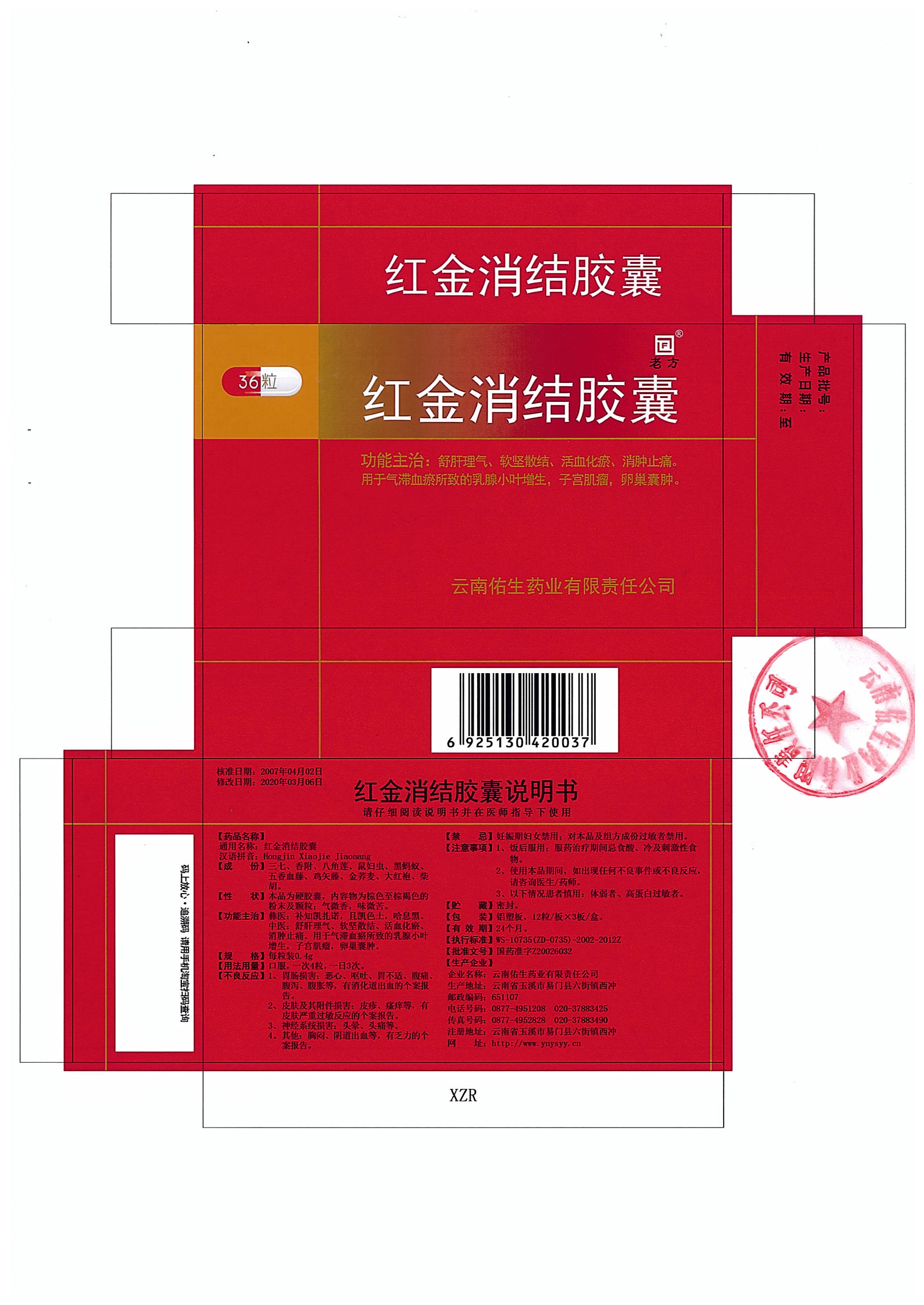 紅金消結(jié)膠囊說明書
